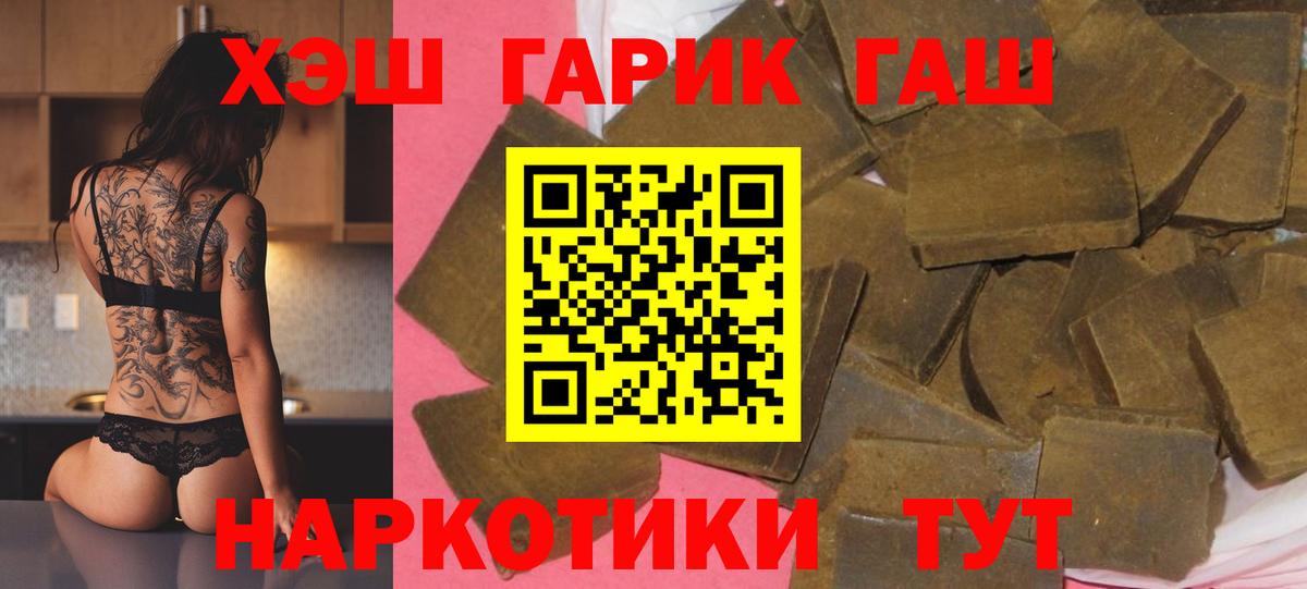 ГАШ hashish  купить наркотик  ГАШ  Тамбов  Вход с VPN 
