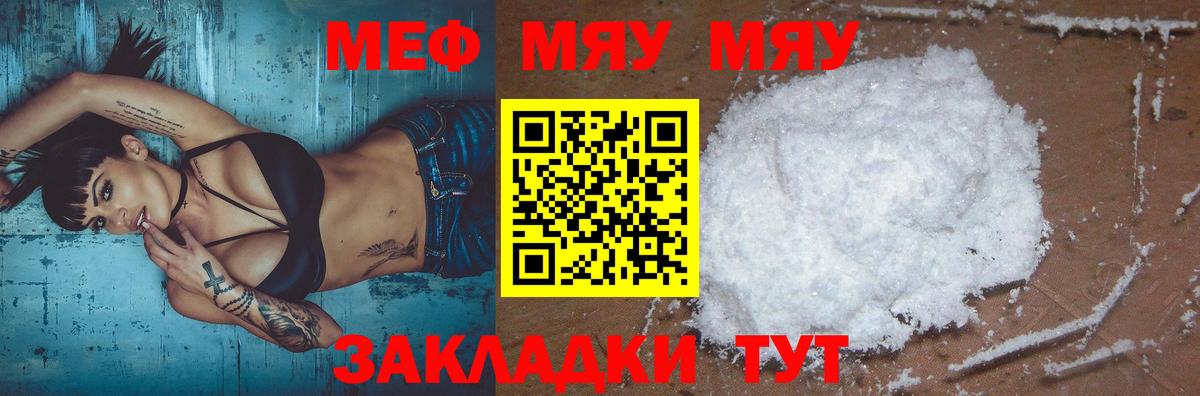 Меф мяу мяу Тамбов