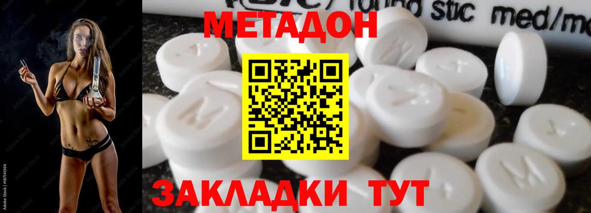 МЕТАДОН methadone Тамбов